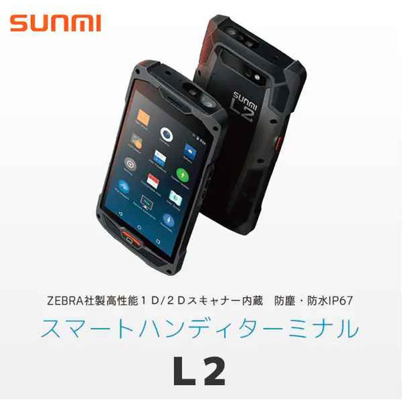 L2/専用クレードルセット 5インチスマートハンディターミナル(Android)/クレードル付 1セット エフケイシステム 【通販モノタロウ】