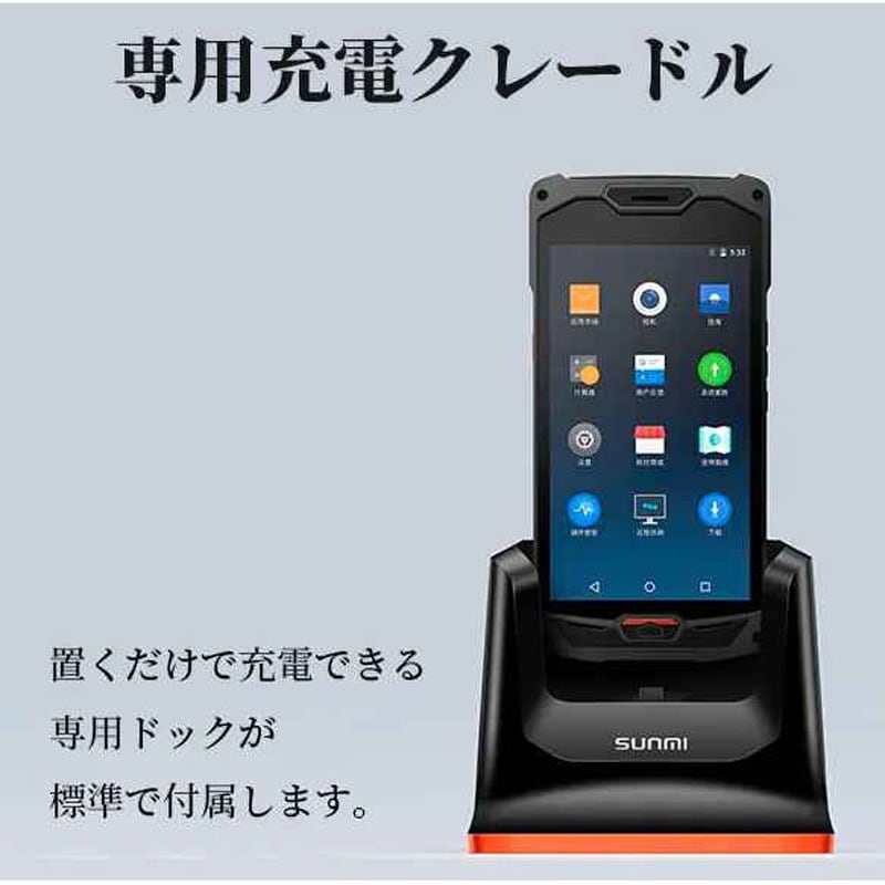 L2/専用クレードルセット 5インチスマートハンディターミナル(Android)/クレードル付 1セット エフケイシステム 【通販モノタロウ】