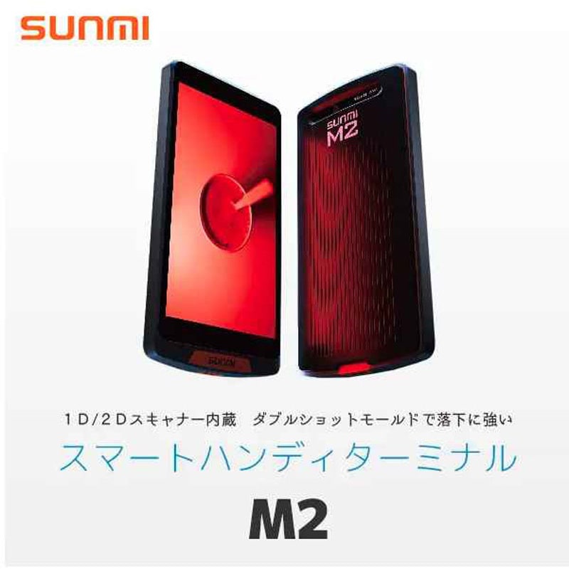 M2/専用クレードルセット 5インチスマートハンディターミナル(Android)/クレードル付 1セット エフケイシステム 【通販モノタロウ】