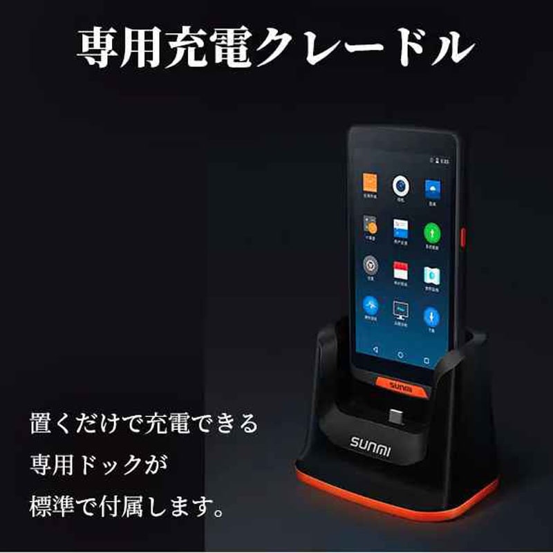 M2/専用クレードルセット 5インチスマートハンディターミナル(Android)/クレードル付 1セット エフケイシステム 【通販モノタロウ】