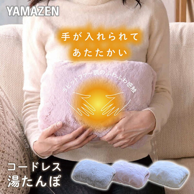 YTY-S400H(BE) 蓄熱式 コードレス湯たんぽ 1個 YAMAZEN(山善 YTY-S400H(BE) 蓄熱式 コードレス湯たんぽ 1個 YAMAZEN(山善