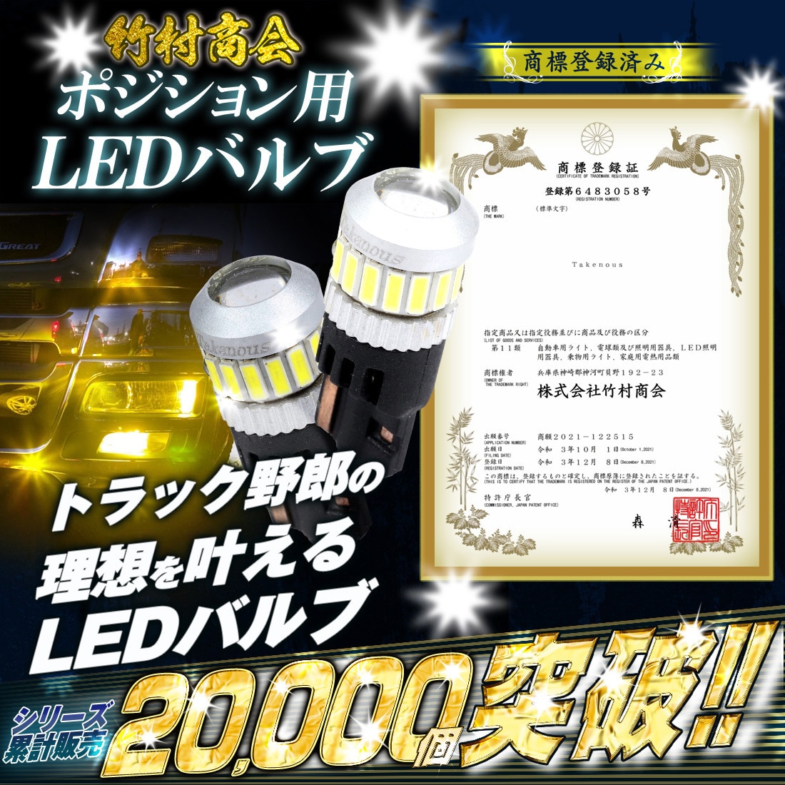 竹村商会｜高品質LED製品を日本から世界へ提供｜