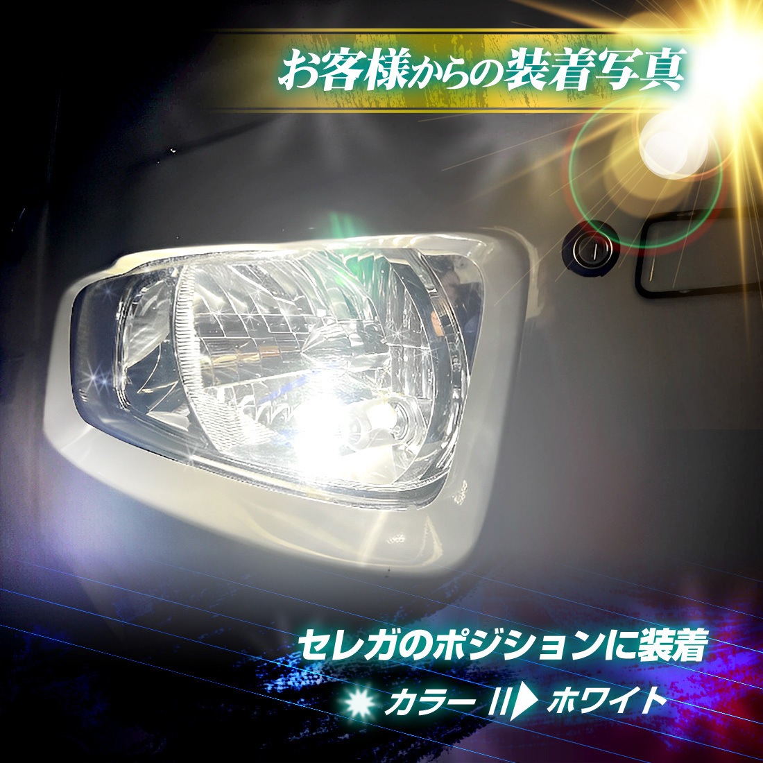 TAKE25 ポジションランプ t10 led ウェッジ球 12v/24v兼用 竹村商会 1