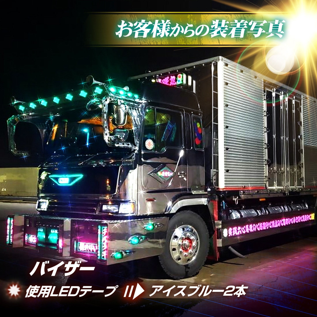 ledテープ 一本 車検 販売