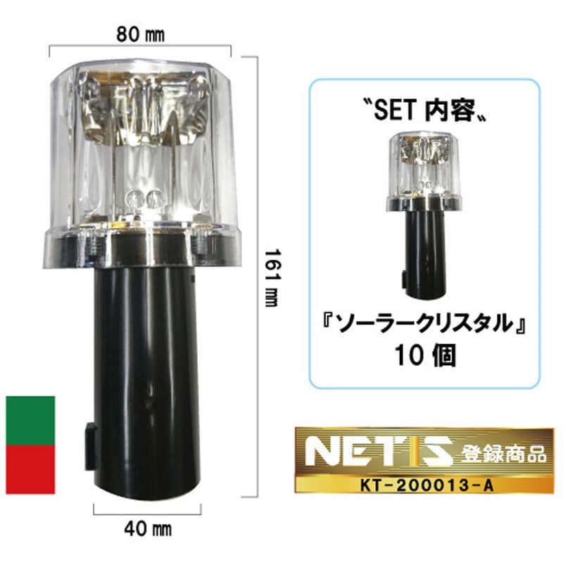 LED 工事保安灯 点滅灯　ソーラー式　セフティフラッシュ（取付金具付）　10本セット - 1