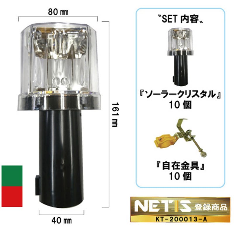 SC-02K-10 ソーラーLED工事灯 ソーラークリスタルⅡ(新リレーションシステム) ブラスト興業 自在金具付