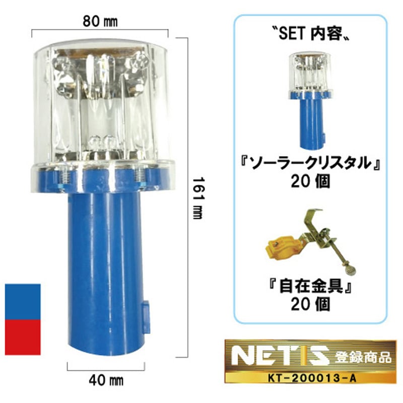 SC-02BK-20 ソーラーLED工事灯 ソーラークリスタルⅡ(新リレーションシステム) ブラスト興業 自在金具付
