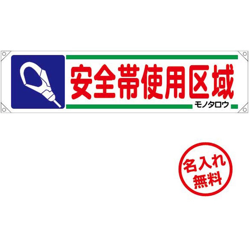 TMOS-03 【名入れ】ターポリン横断幕 ブラスト興業 縦450mm横1800mm 1枚 TMOS-03