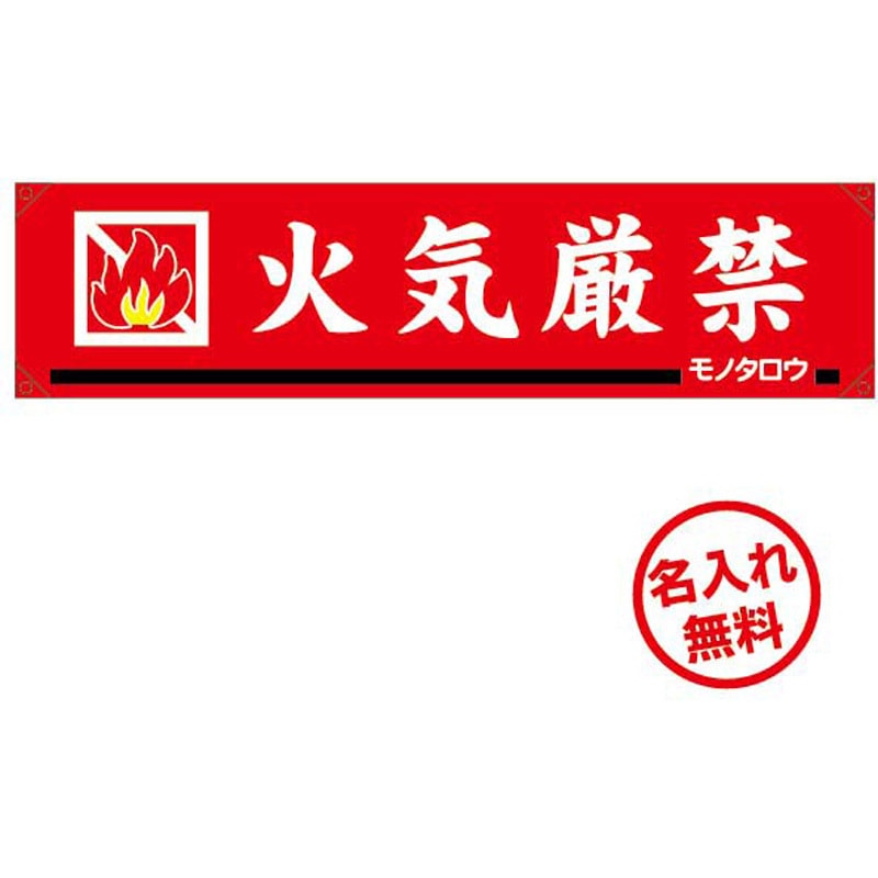 TMOS-07 【名入れ】ターポリン横断幕 ブラスト興業 縦450mm横1800mm 1枚 TMOS-07