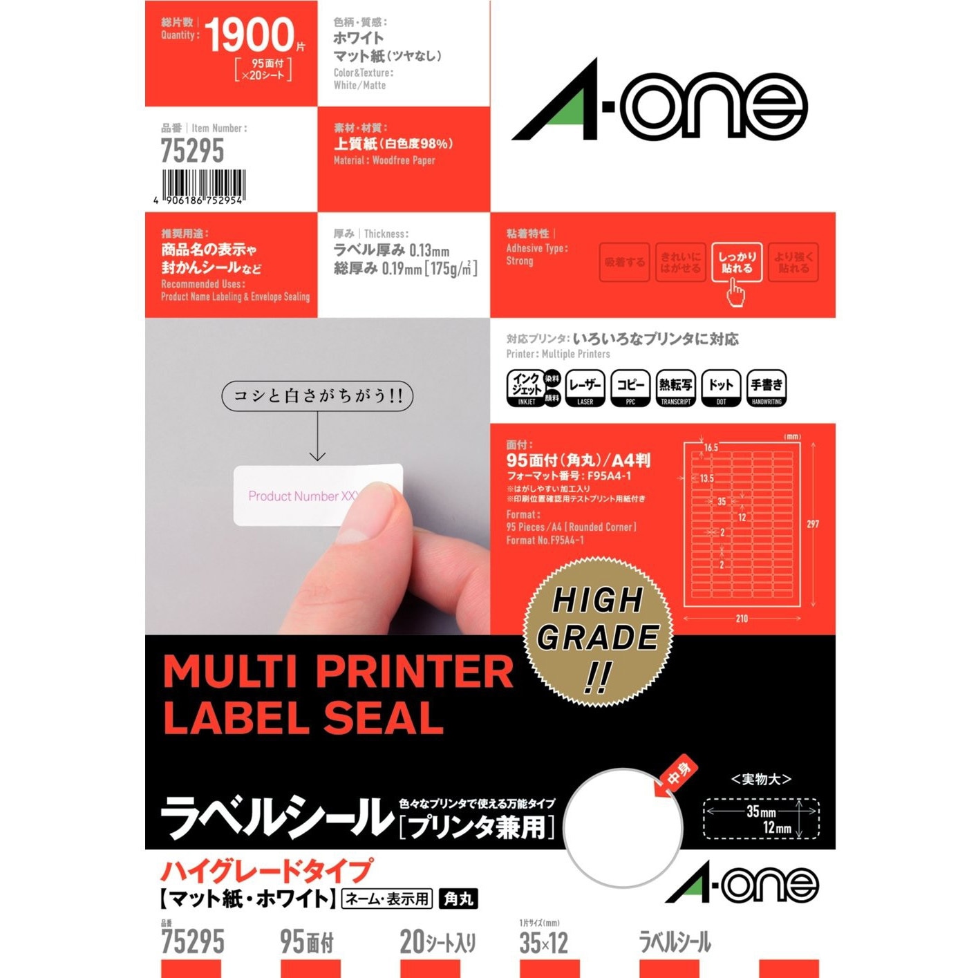 75295 ラベルシールプリンタ兼用 マット紙ラベル ハイグレードタイプ