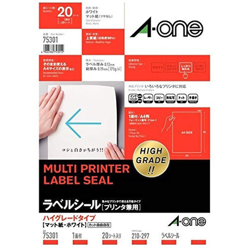 エーワン ラベルシール ハイグレードタイプ マット紙 A4 40面 四辺余白