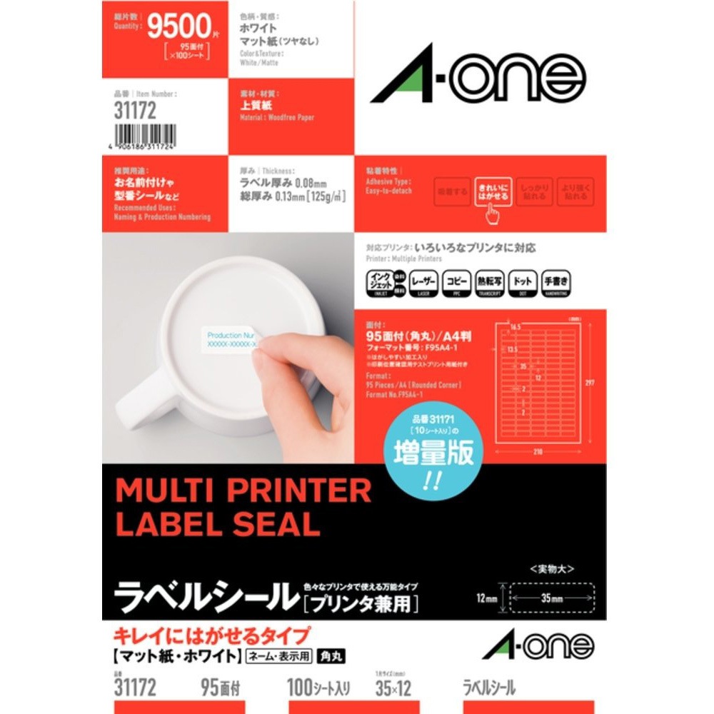 まぁちゃん専用 31172 ラベルシールプリンタ兼用 マット紙ラベル キレイにはがせる