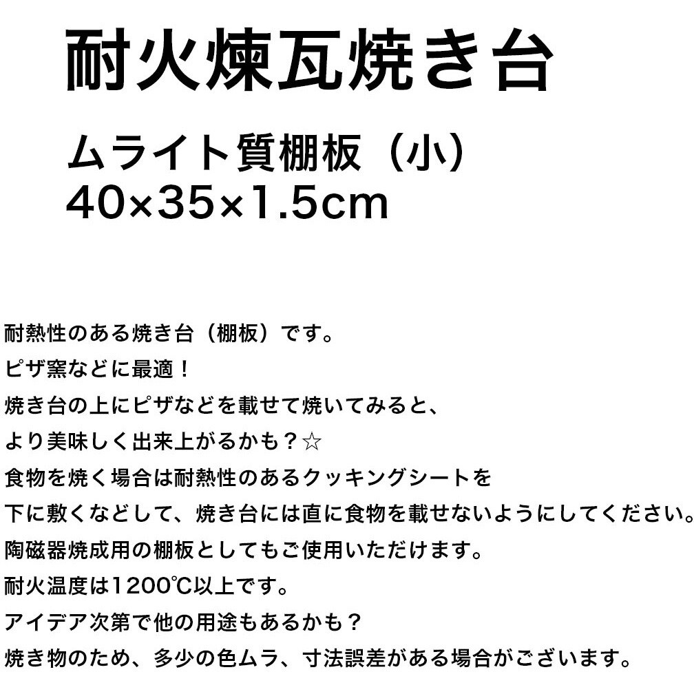 taika-tanaita-1 耐火レンガ 焼き台 棚板 ムライト質 玉川窯業 1 taika-tanaita-1 耐火レンガ 焼き台 棚板 ムライト質 玉川窯業 1
