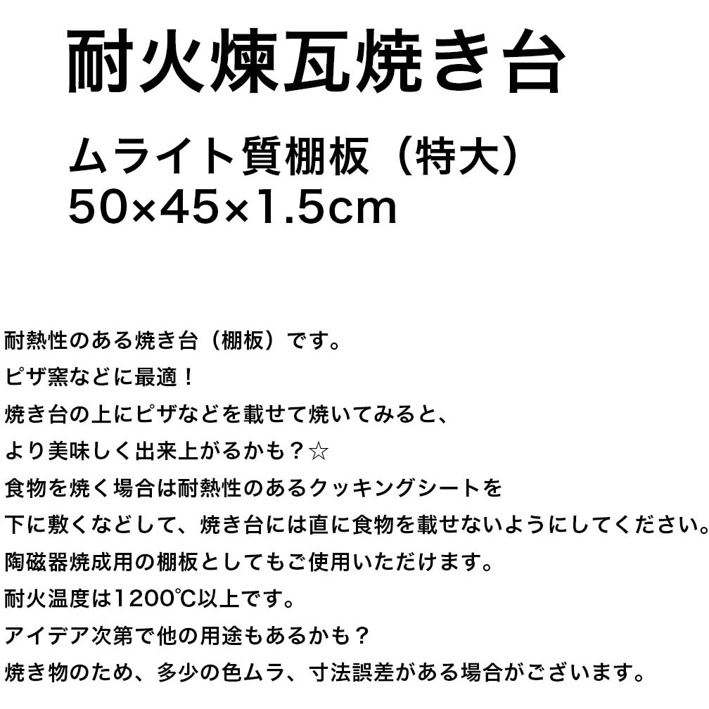 taika-tanaita-3 耐火レンガ 焼き台 棚板 ムライト質 玉川窯業 1箱(1枚