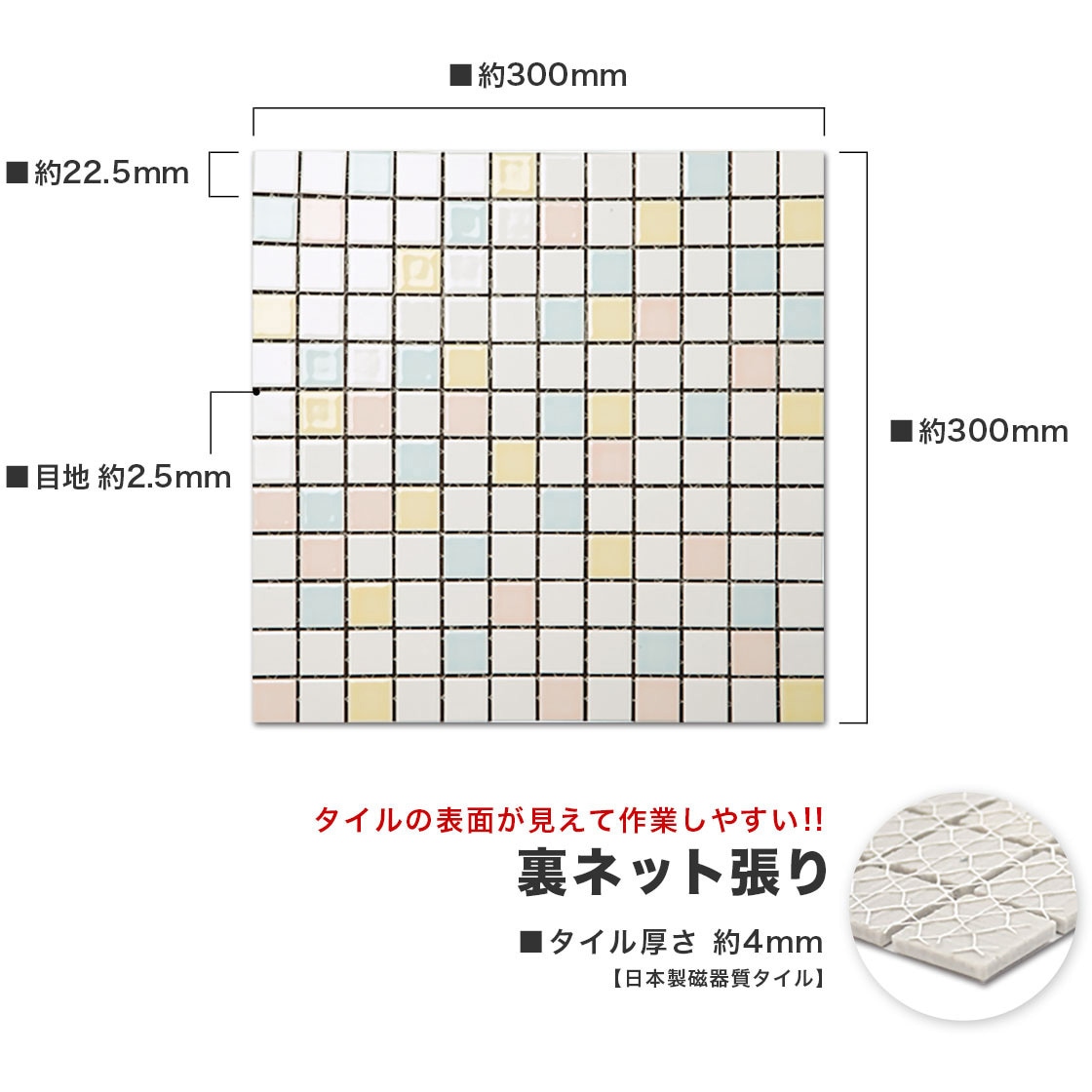 net-etm-225k-113 22.5mm角モザイクタイル裏ネット張パステルMIX色