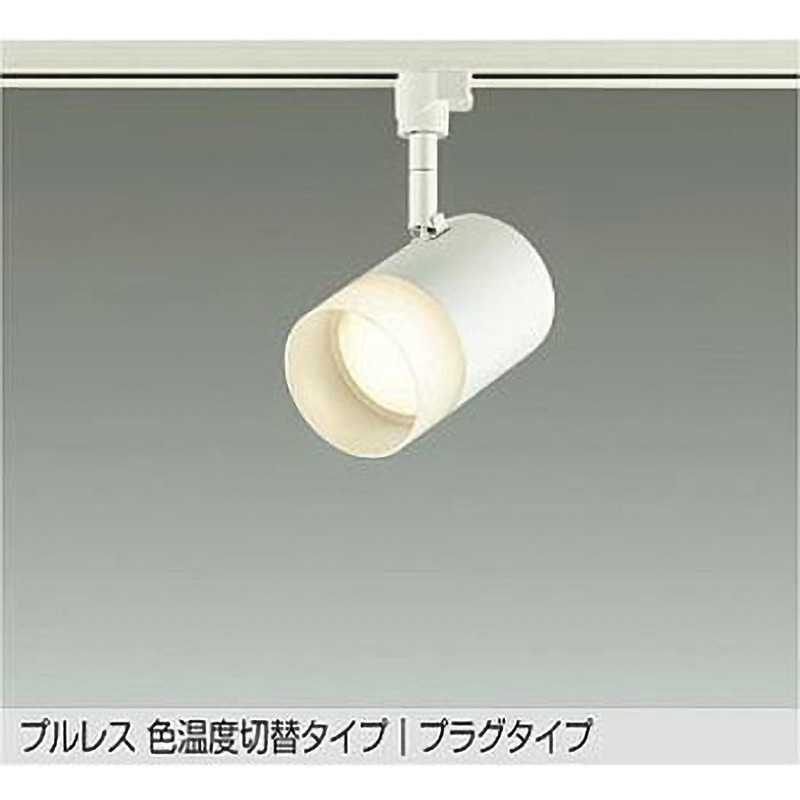 LEDスポットライト DAIKO(大光電機) 【通販モノタロウ】