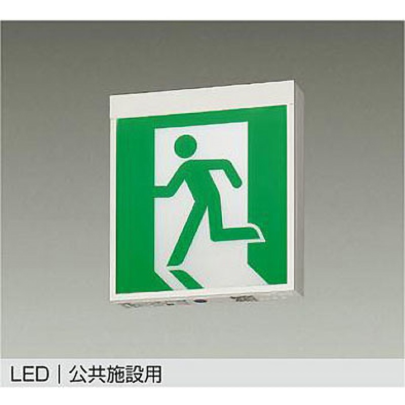 DEG-36849E LED防災照明 DAIKO(大光電機) B級・BH形 消費電力2.7W