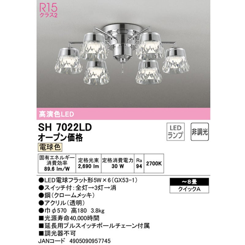 SH7022LD LEDシャンデリア オーデリック(ODELIC) 電球色 適用畳数～8畳 消費電力30W SH7022LD - 【通販モノタロウ】