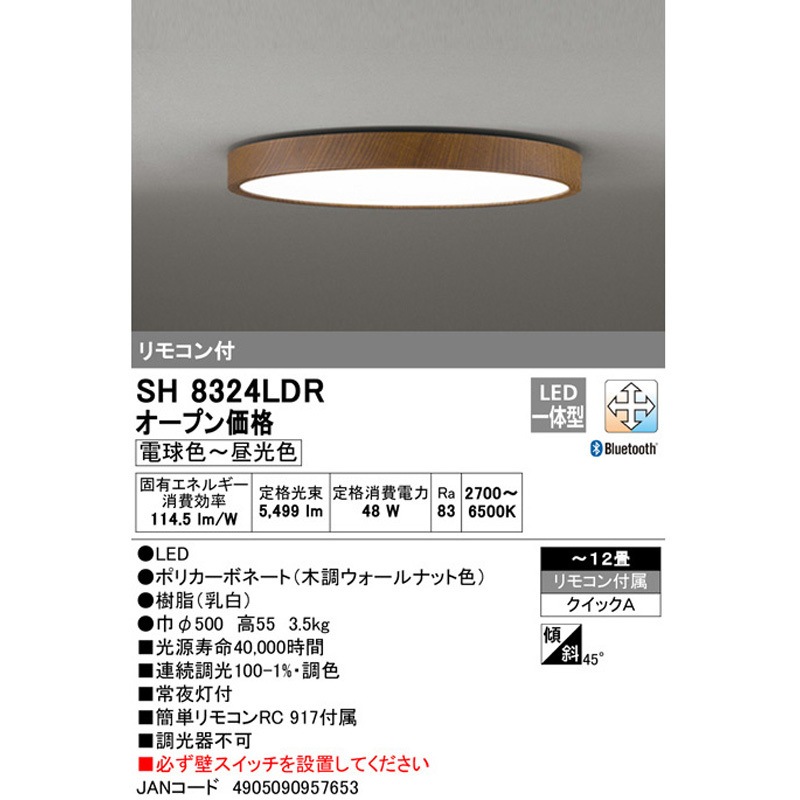SH8324LDR LEDシーリングライト【FLAT PLATE】 ODELIC(オーデリック