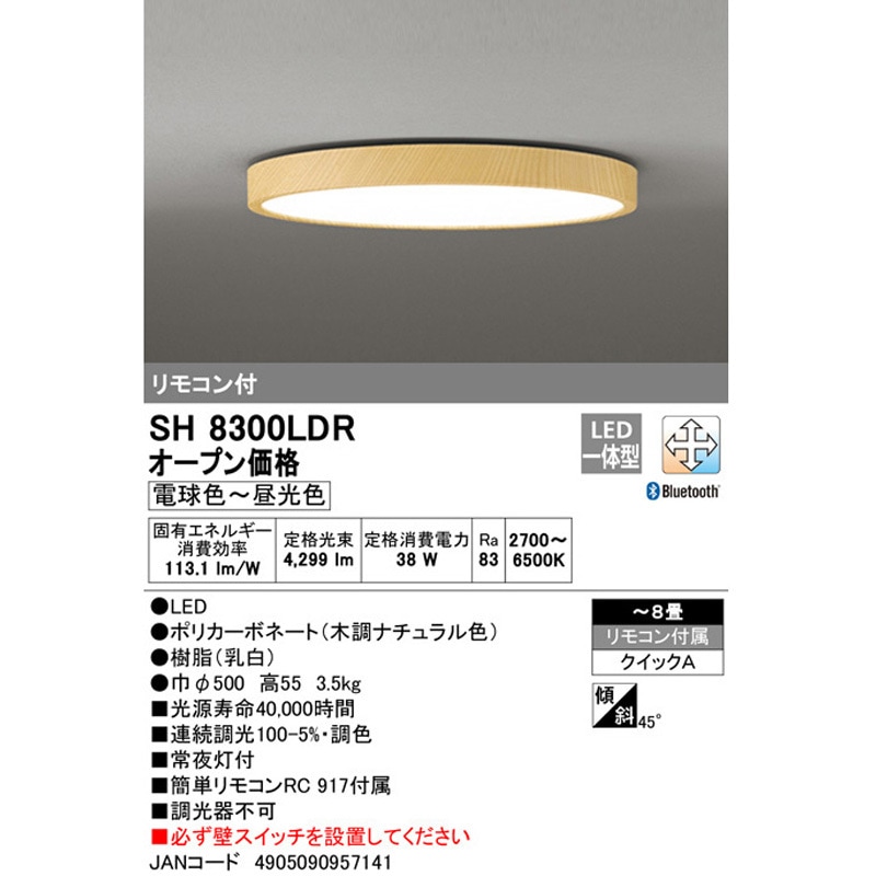 【美品】ODELIC シーリングライト SH 8300LDR SH8300LDR LEDシーリングライト【FLAT PLATE】 ODELIC(オーデリック