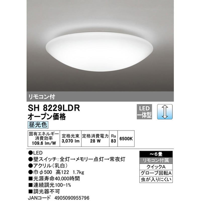 SH8229LDR LEDシーリングライト 1個 ODELIC(オーデリック SH8229LDR LEDシーリングライト 1個 ODELIC(オーデリック