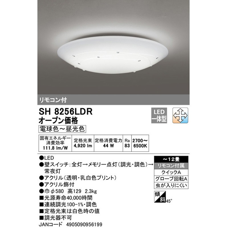 オーデリック LEDシーリングライト 調光・調色~12畳 SH8256LDR W SH8256LDR LEDシーリングライト ODELIC(オーデリック) 電球色～昼光色