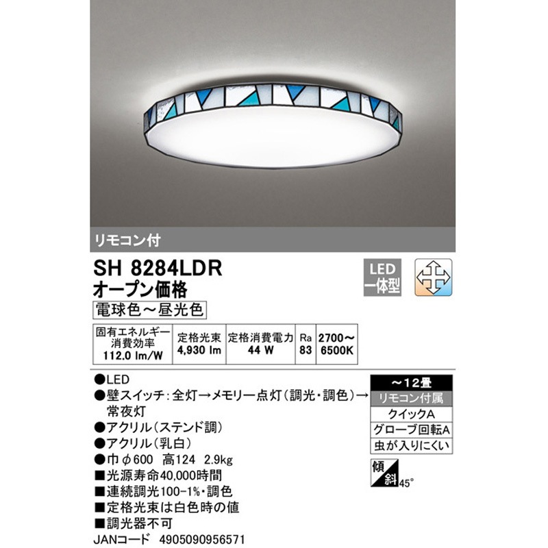 SH8284LDR LEDシーリングライト ODELIC(オーデリック) 電球色