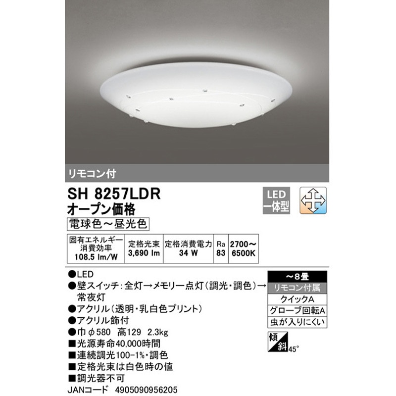 SH8257LDR LEDシーリングライト ODELIC(オーデリック) 電球色～昼光色 