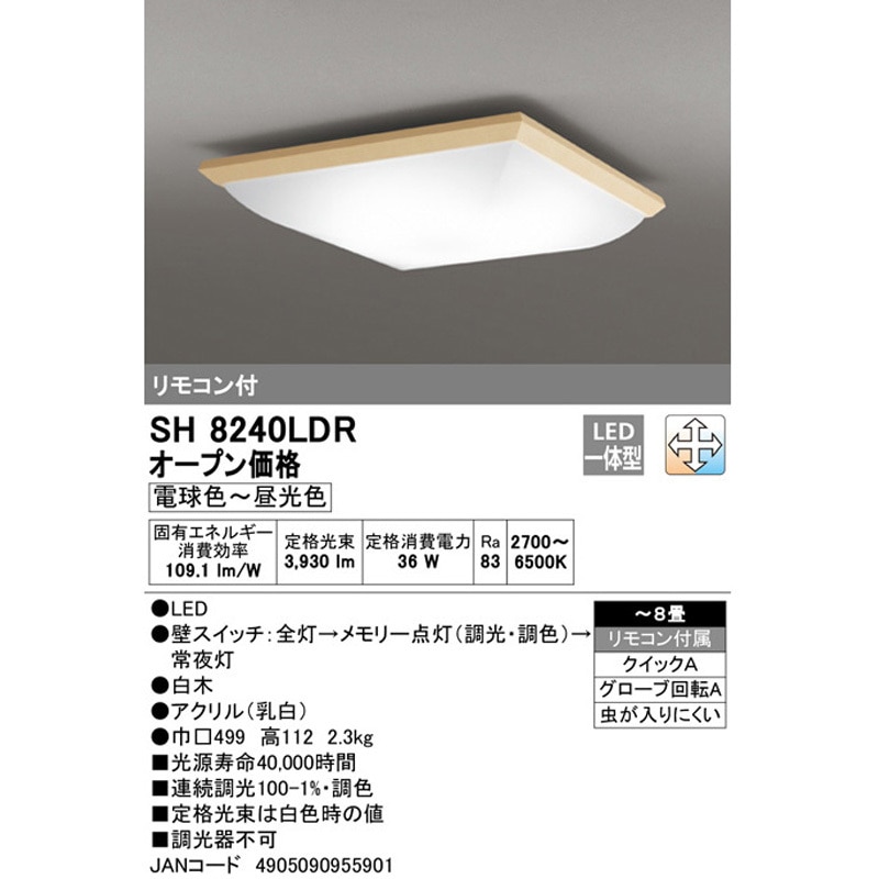 SH8240LDR LED和風シーリングライト ODELIC(オーデリック) 電球色