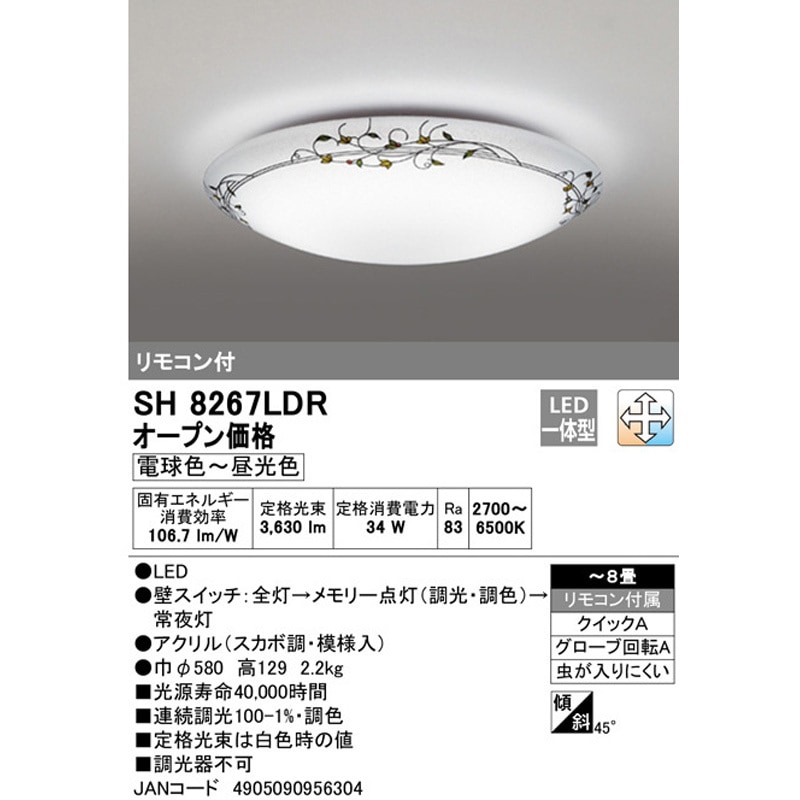 SH8267LDR LEDシーリングライト ODELIC(オーデリック) 電球色
