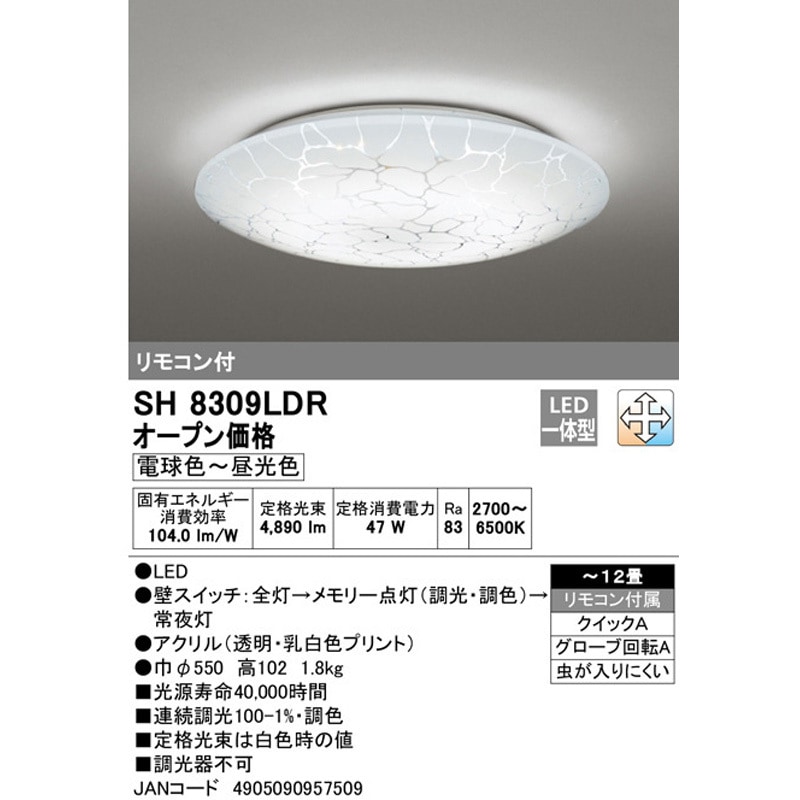 SH8309LDR LEDシーリングライト ODELIC(オーデリック) 電球色～昼光色