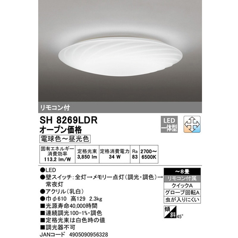 SH8269LDR LEDシーリングライト ODELIC(オーデリック) 電球色～昼光色
