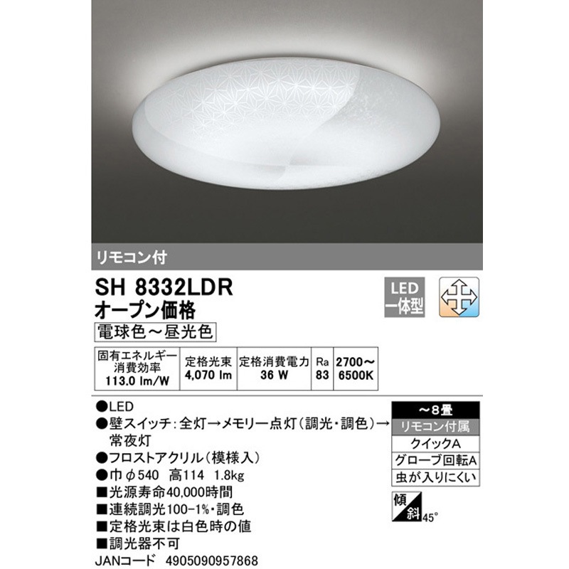 SH8332LDR LEDシーリングライト ODELIC(オーデリック) 電球色～昼光色