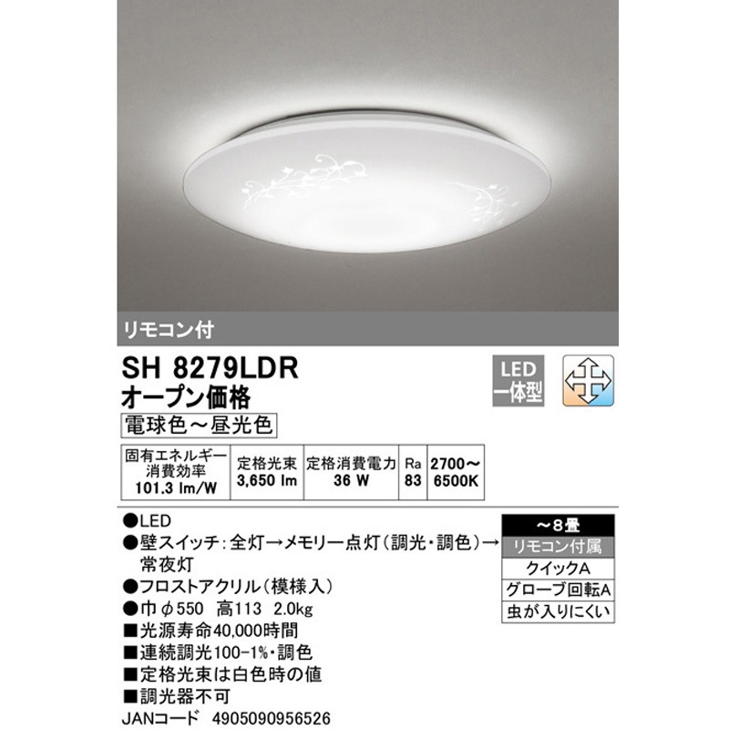 オーデリック LEDデザインシーリングライト LED一体型 電球色