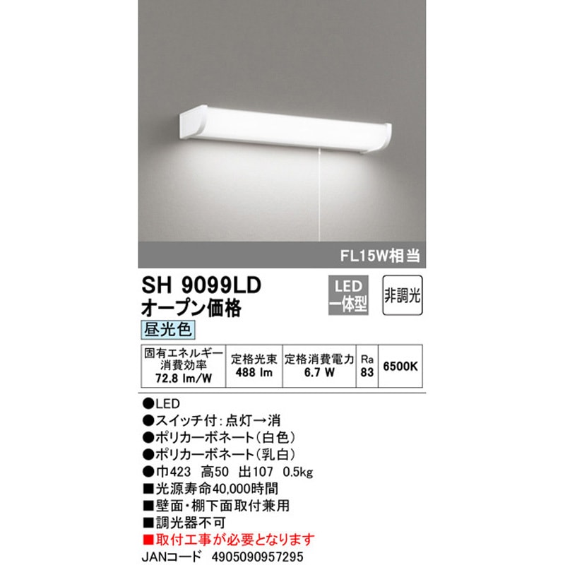 SH9099LD LEDキッチンライト ODELIC(オーデリック) 調光器の使用不可