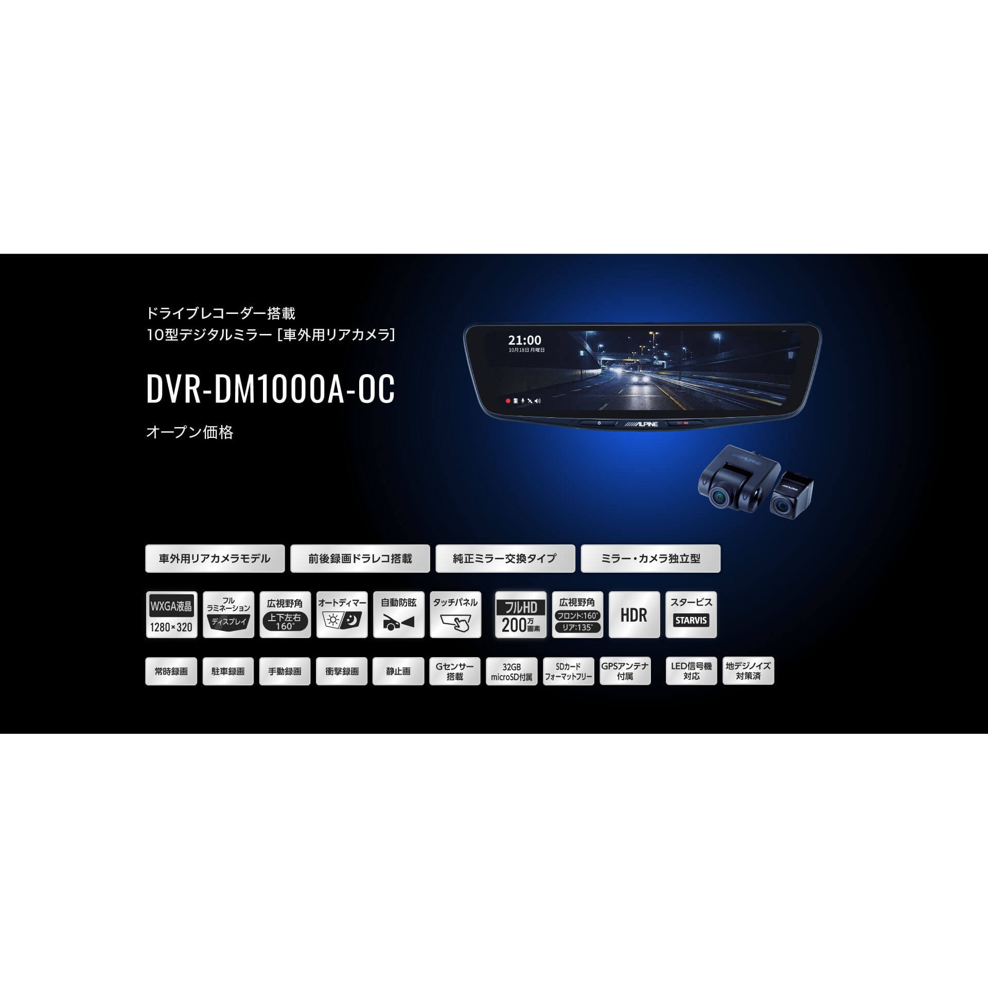 ALPINE DVR-DM1000A-OC デジタルミラー アルパイン公式直販サイト ALPINE STORE10型ドライブレコーダー