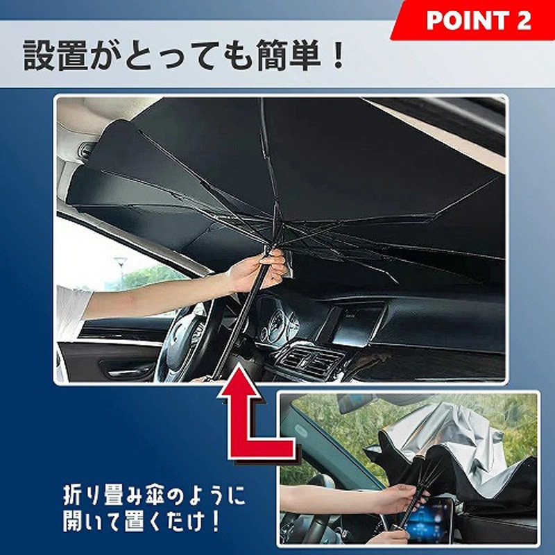 xa-sunshade-x0001 サンシェード 車 フロントサンシェード 傘型 1個