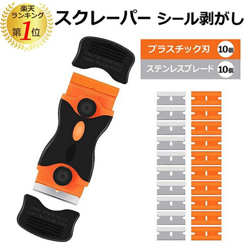 xa-scraper-x0001 スクレーパー シール剥がし 汚れ落とし 1個 メディア