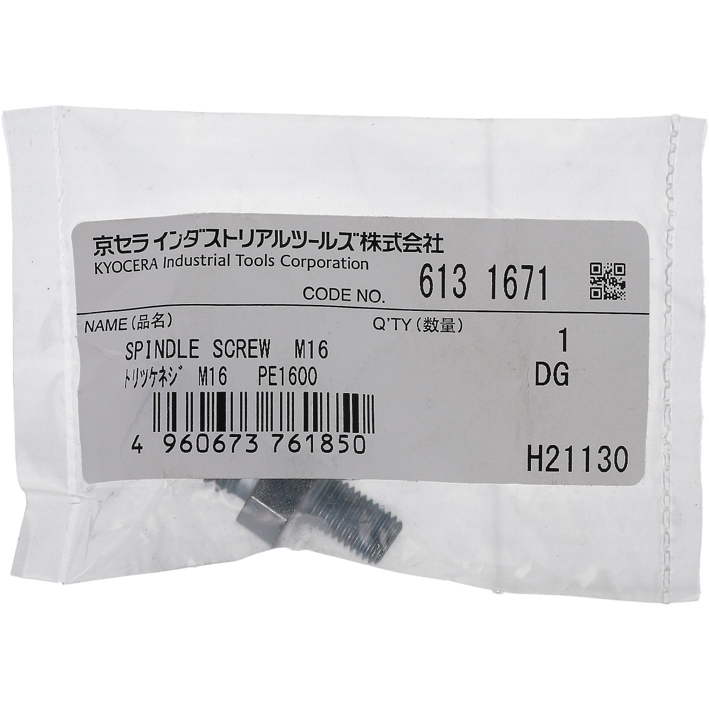 6131671 サンダポリシャ用スピンドルネジ 京セラインダストリアル