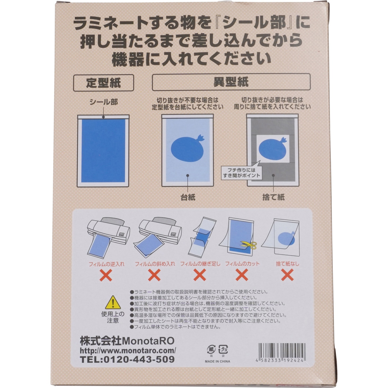 LF-B5 ラミネートフィルム モノタロウ 光沢タイプ サイズB5 1箱
