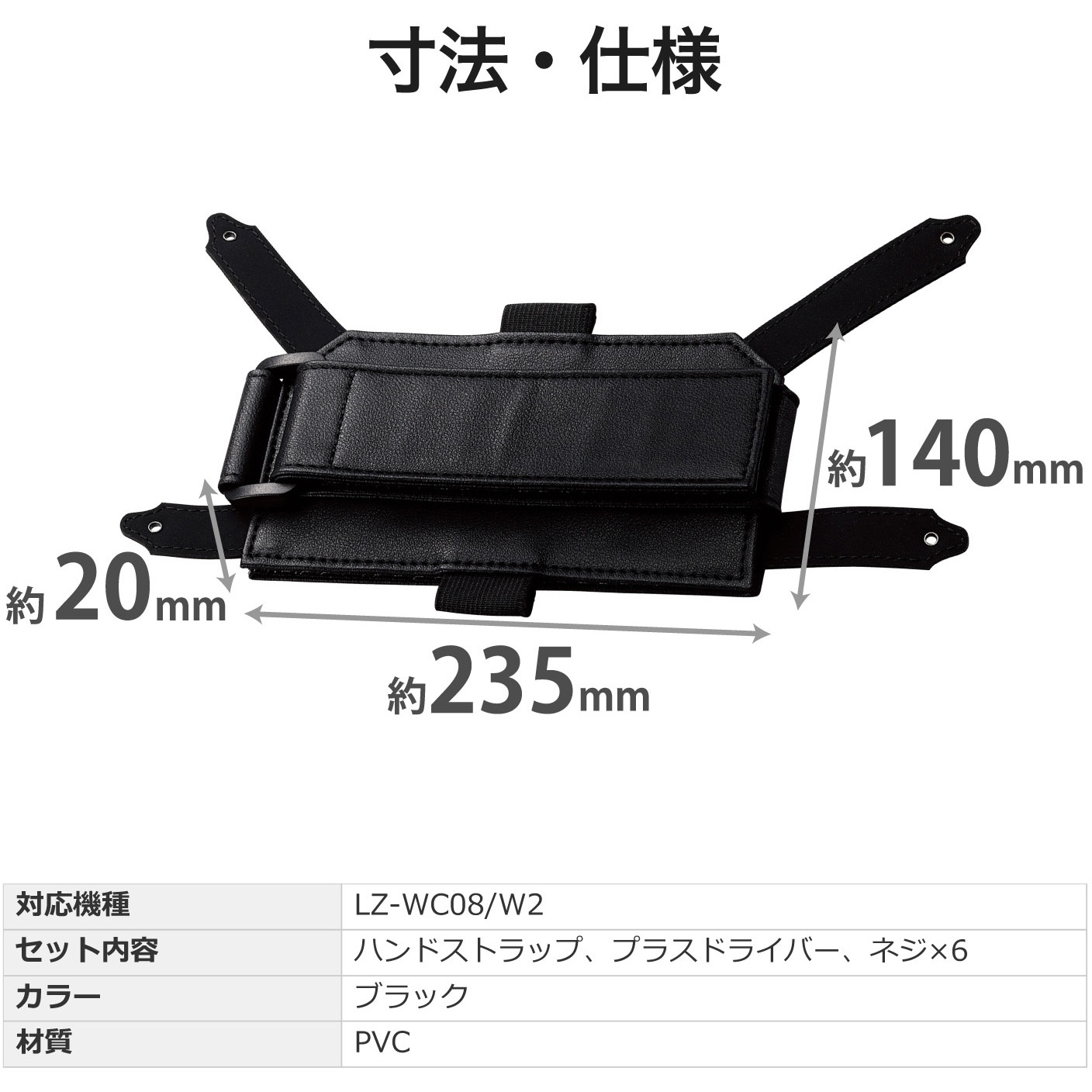TB-STHZ08BK ZEROSHOCKタブレット 8インチ(LZ-WC08/W2)用 ハンド