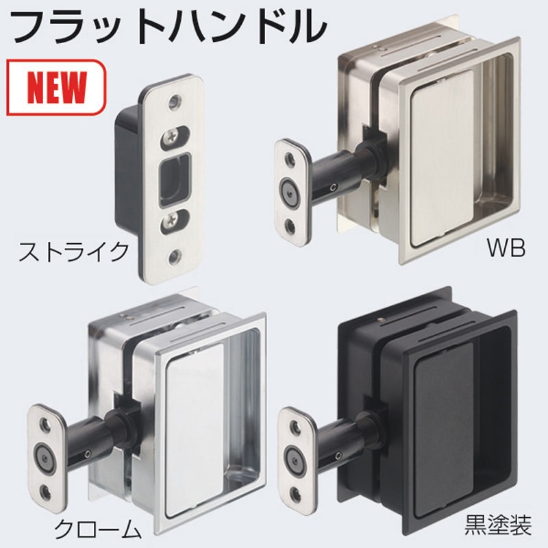 FH-1 フラットハンドル空錠(本体+ストライクセット品) アトムリビン