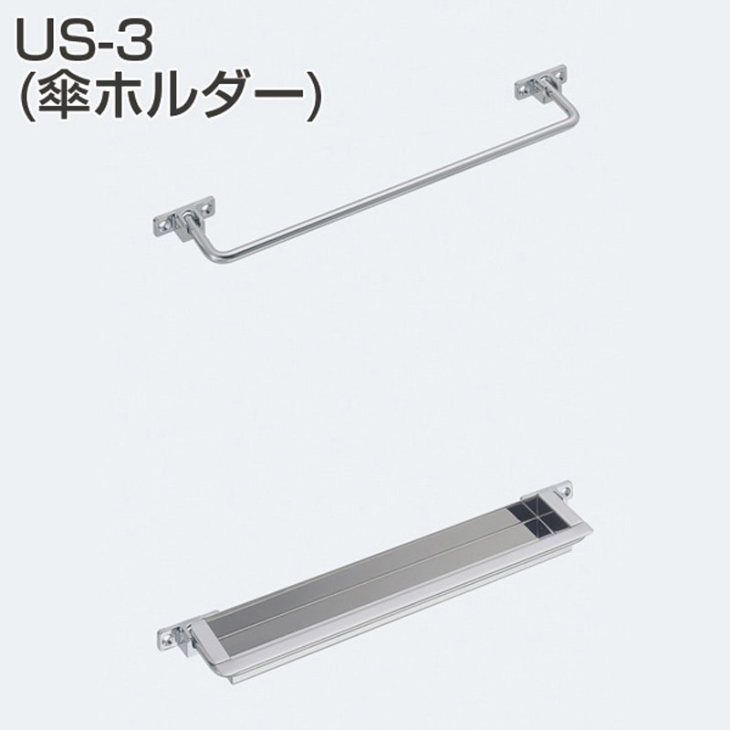 US-3 傘ホルダー 1個 アトムリビンテック 【通販モノタロウ】