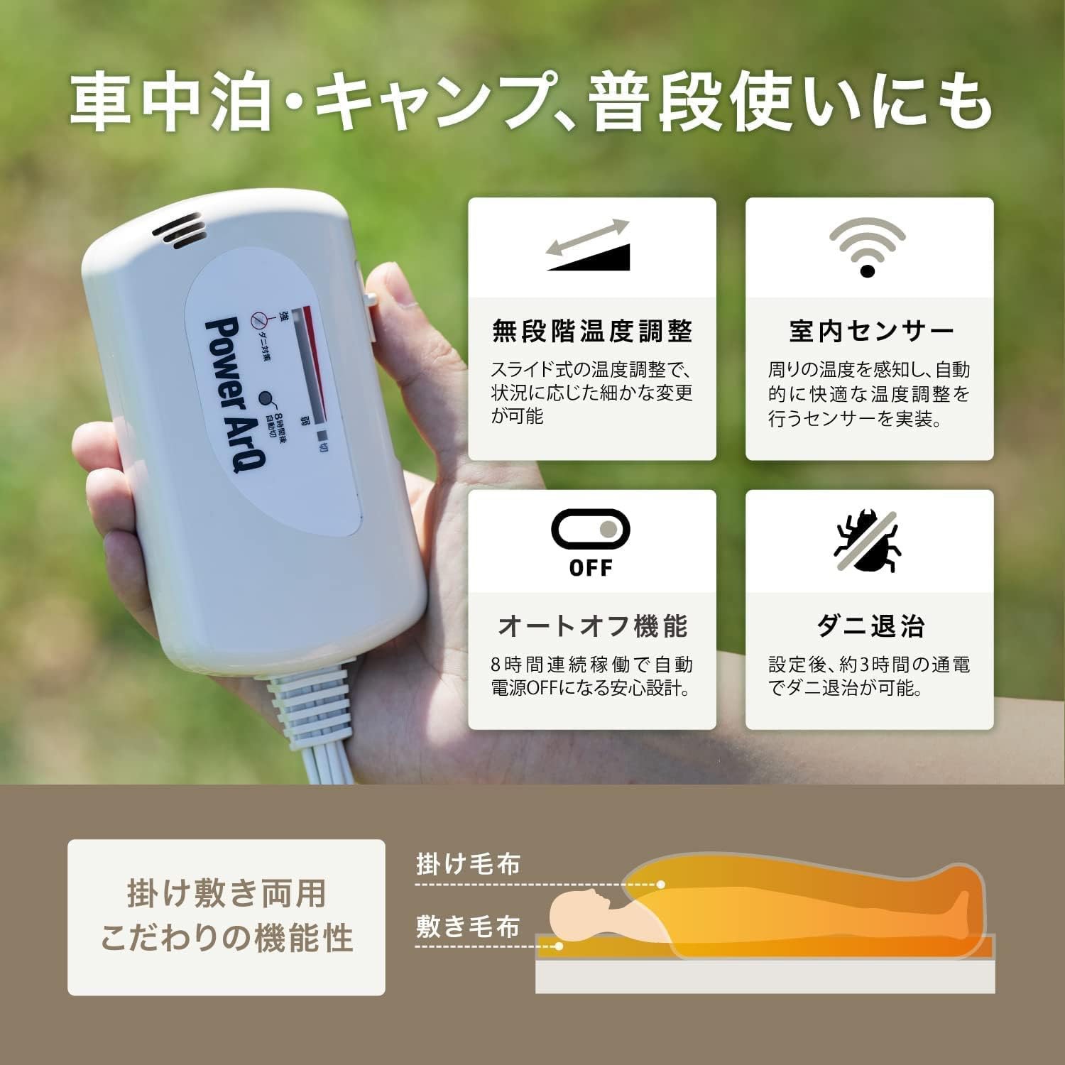 電気毛布・ひざ掛け PowerArQ Electric Blanket DA-2B1019SWB-N アウトドアでの使用を想定した電気毛布「PowerArQ Electric