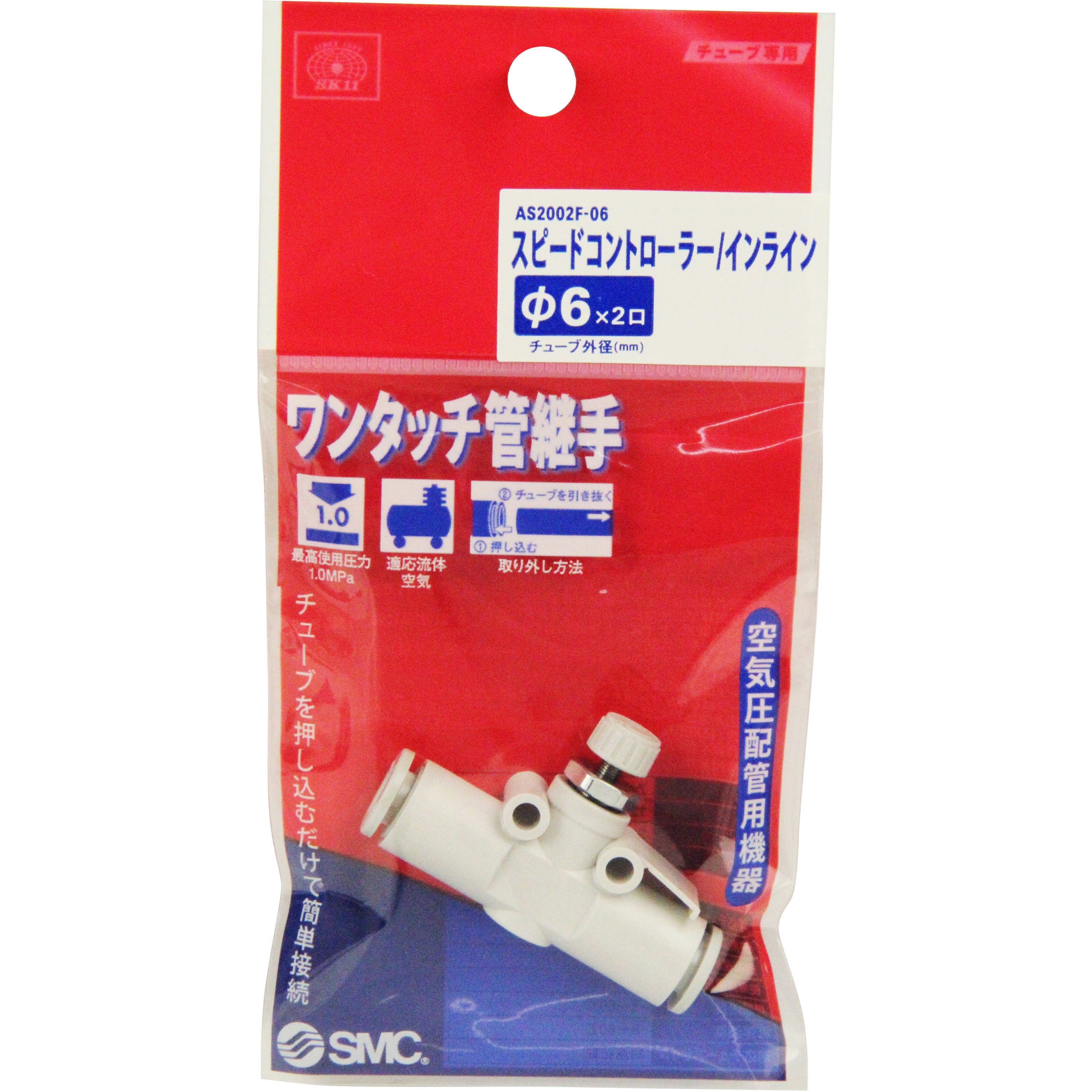 AS2002F-06 スピコン インラインタイプ SK11 1個 AS2002F-06 - 【通販