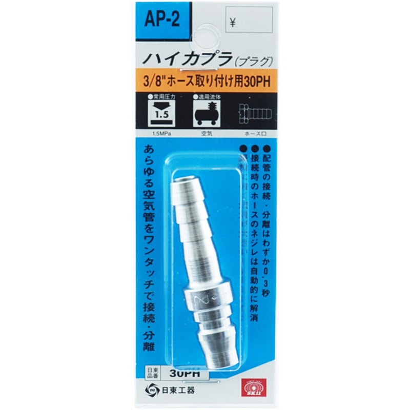 AP-2 ハイカプラ SK11 常用圧力1.5MPa 空気用 タケノコ外径11.3