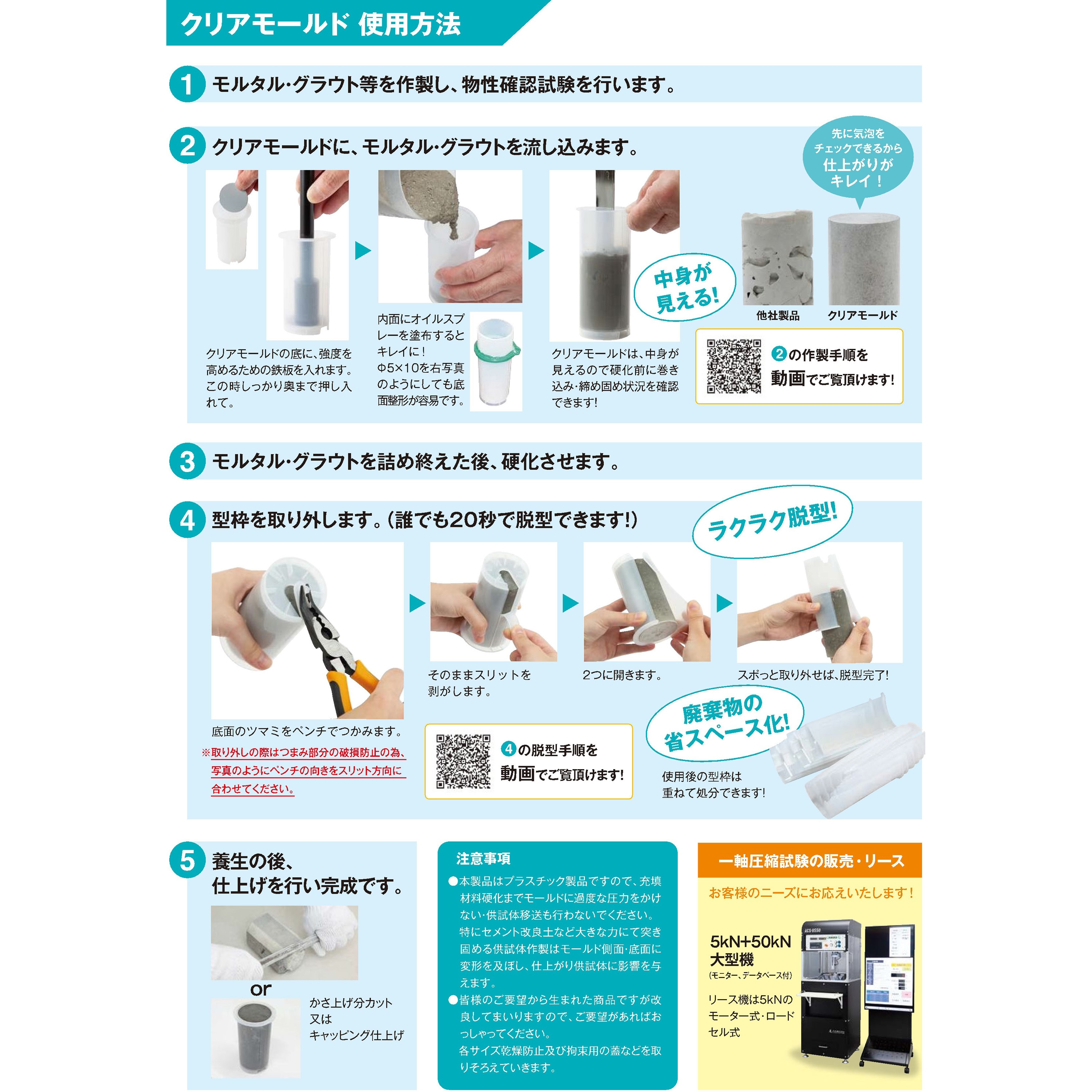 ACM0512 クリアモールド 供試体 エースコンエンジニアリング 1箱