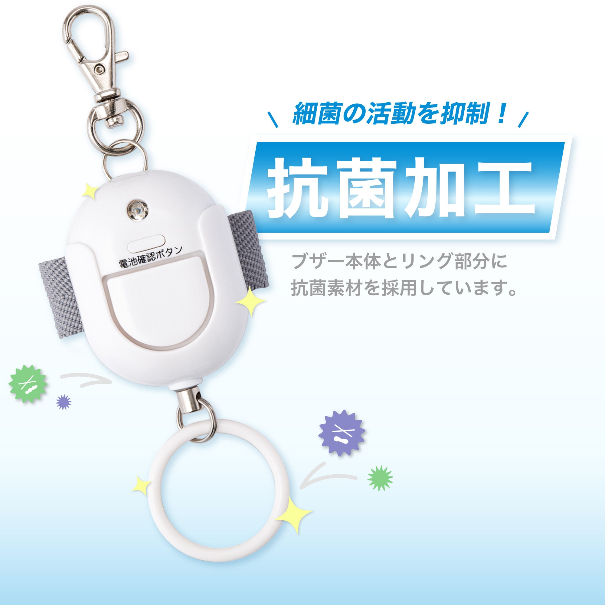 GE071AWN 抗菌防犯ブザー 生活防水タイプ Asmix(アスカ