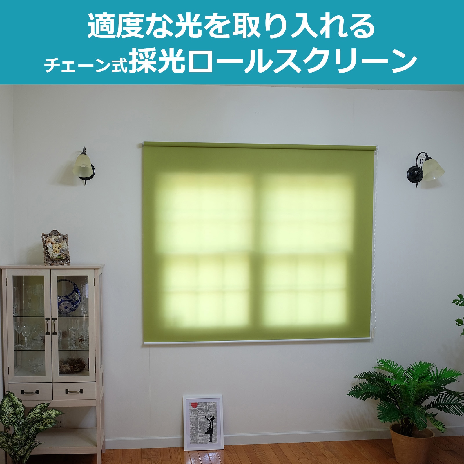 4975559890463 【採光】チェーン式ロールスクリーン Sロール TOSO 幅