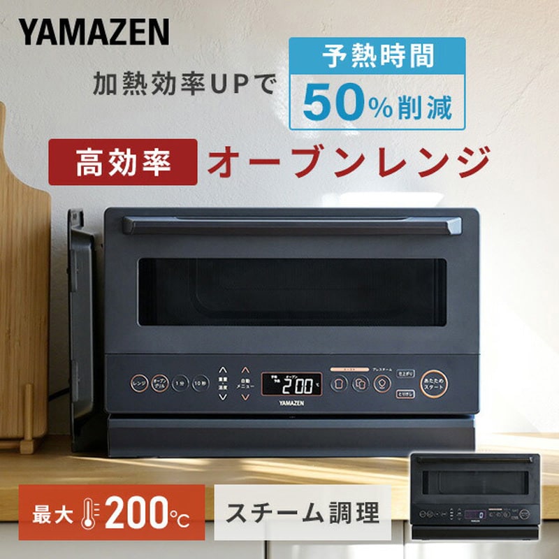 YRZ-WF150TV(H) 時短オーブンレンジ 15L フラット YAMAZEN(山善) グレー色 - 【通販モノタロウ】